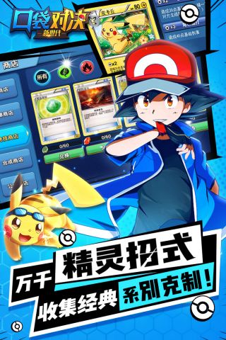 口袋对决手游截图3
