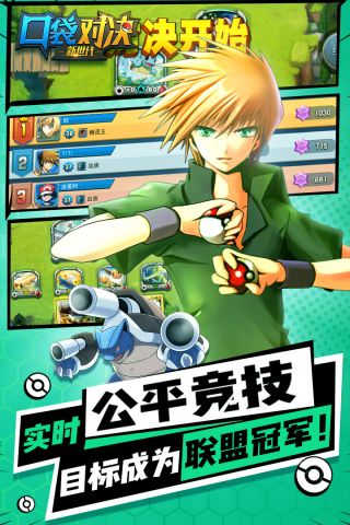 口袋对决手游截图1