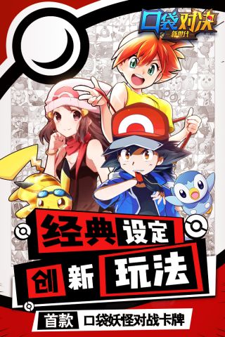 口袋对决手游截图5