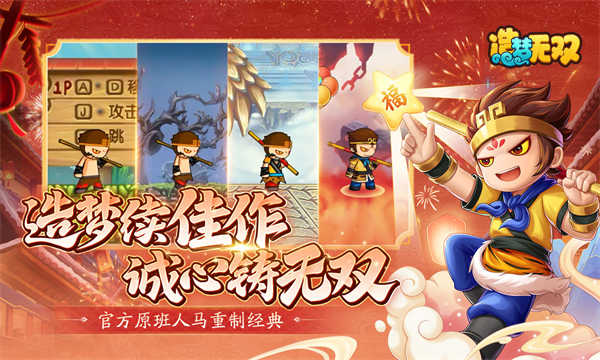 造梦无双截图3