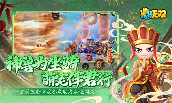 造梦无双截图5
