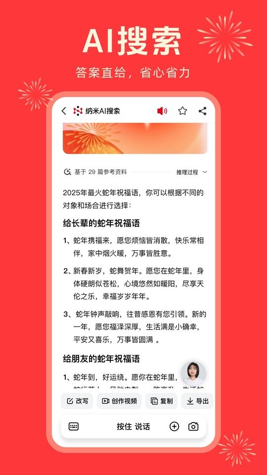 纳米ai搜索截图1