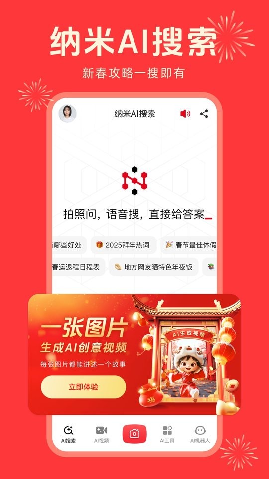 纳米ai搜索截图4