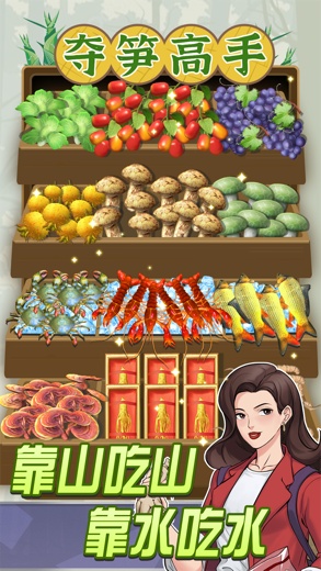 夺笋高手截图1