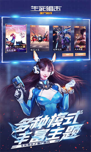 生死狙击之僵尸前线截图2