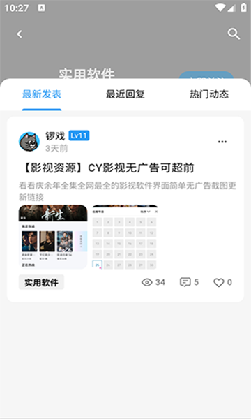 cy社区软件库截图3