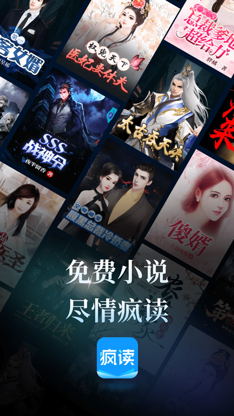 疯读极速版截图3