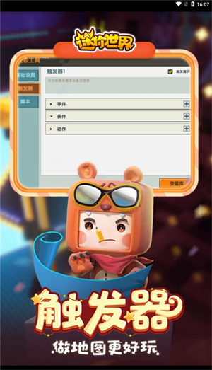 迷你世界0.44.2可联机截图3