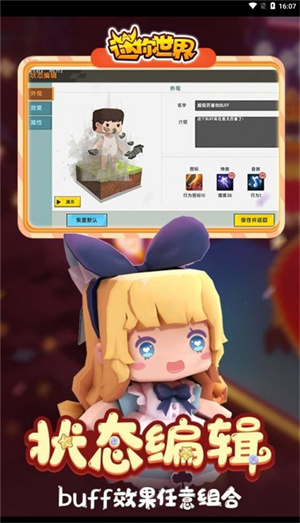 迷你世界0.44.2可联机截图4