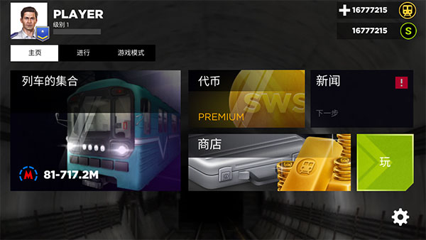 地铁模拟器3D截图3