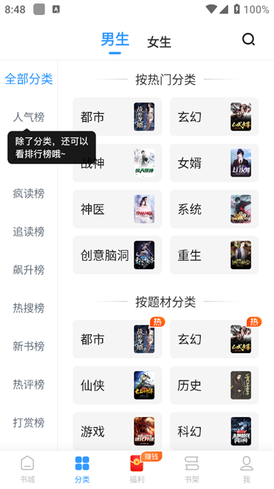 疯读极速版
