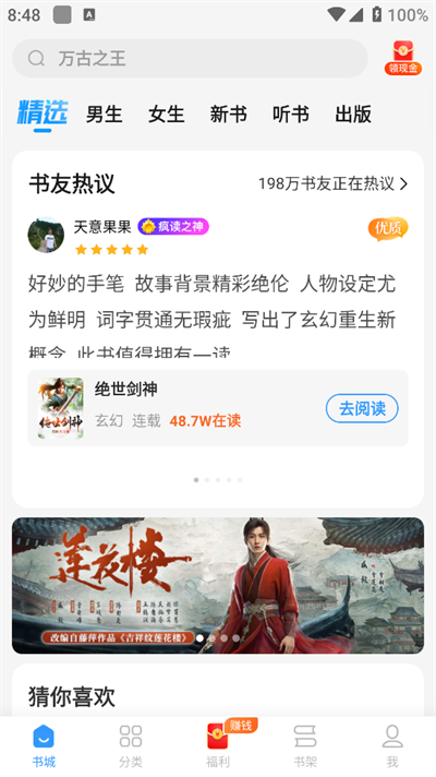 疯读极速版