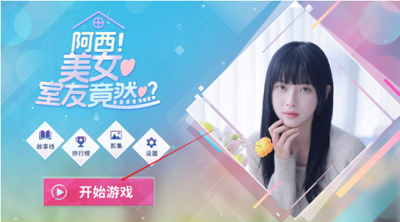 阿西美女室友竟然手游正版下载(Five Hearts Under One Roof)