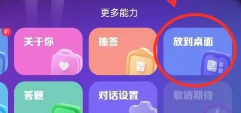 度晓晓聊天模式