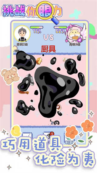 挑战你眼力截图4