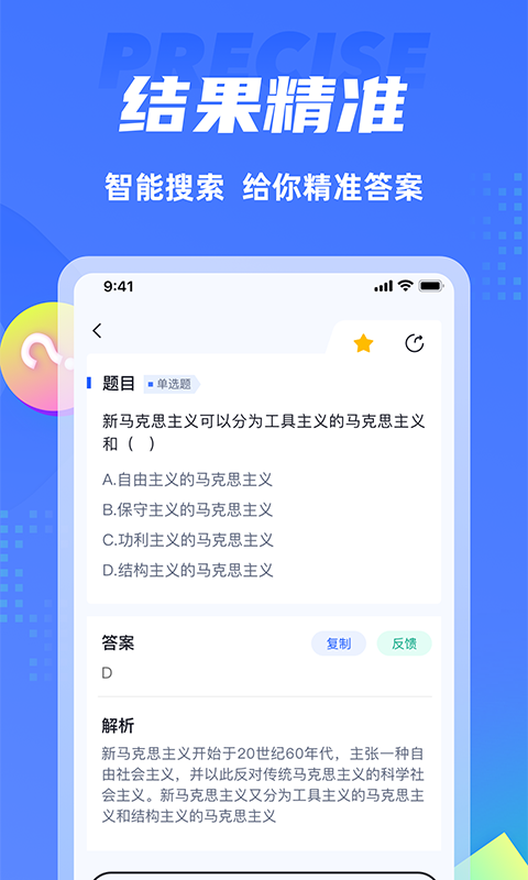 搜题侠绿色版截图2