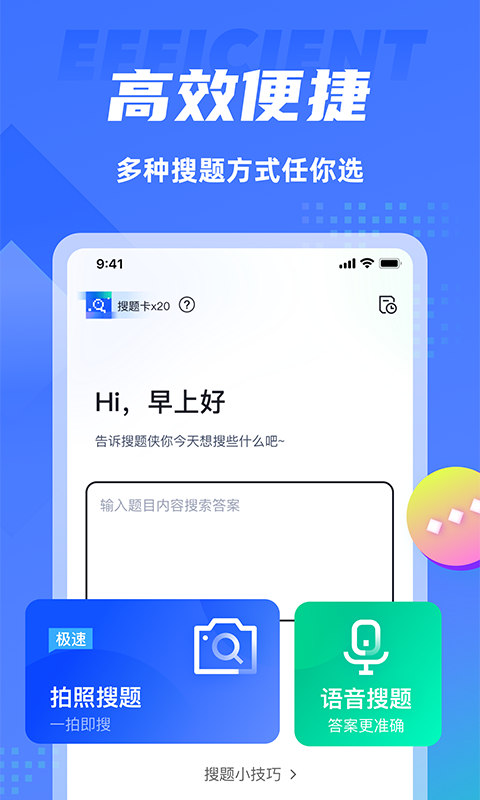 搜题侠绿色版截图4