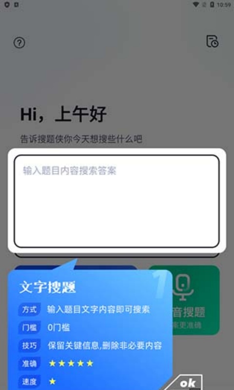 搜题侠绿色版截图1