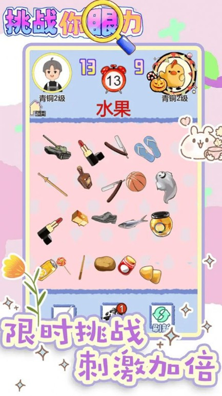 挑战你眼力