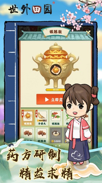 世外田园截图2