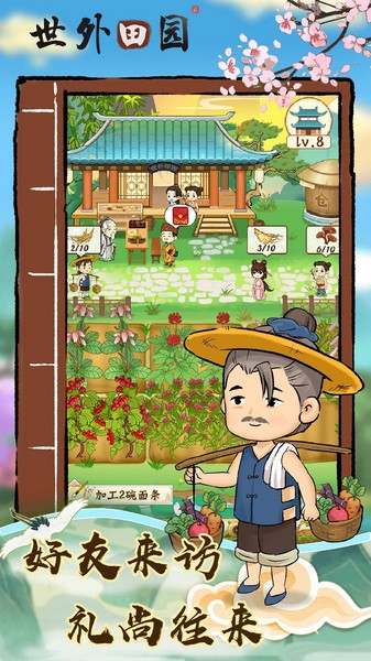 世外田园截图3