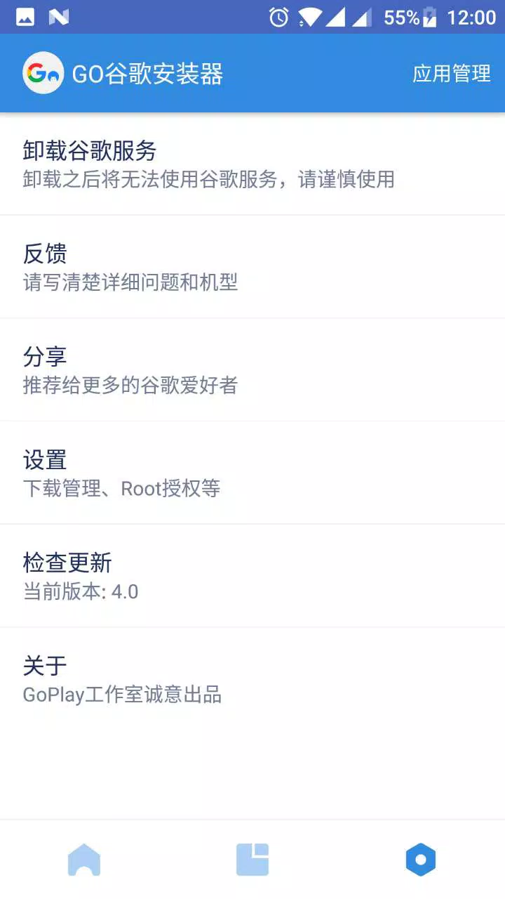 谷歌框架服务安装器截图4