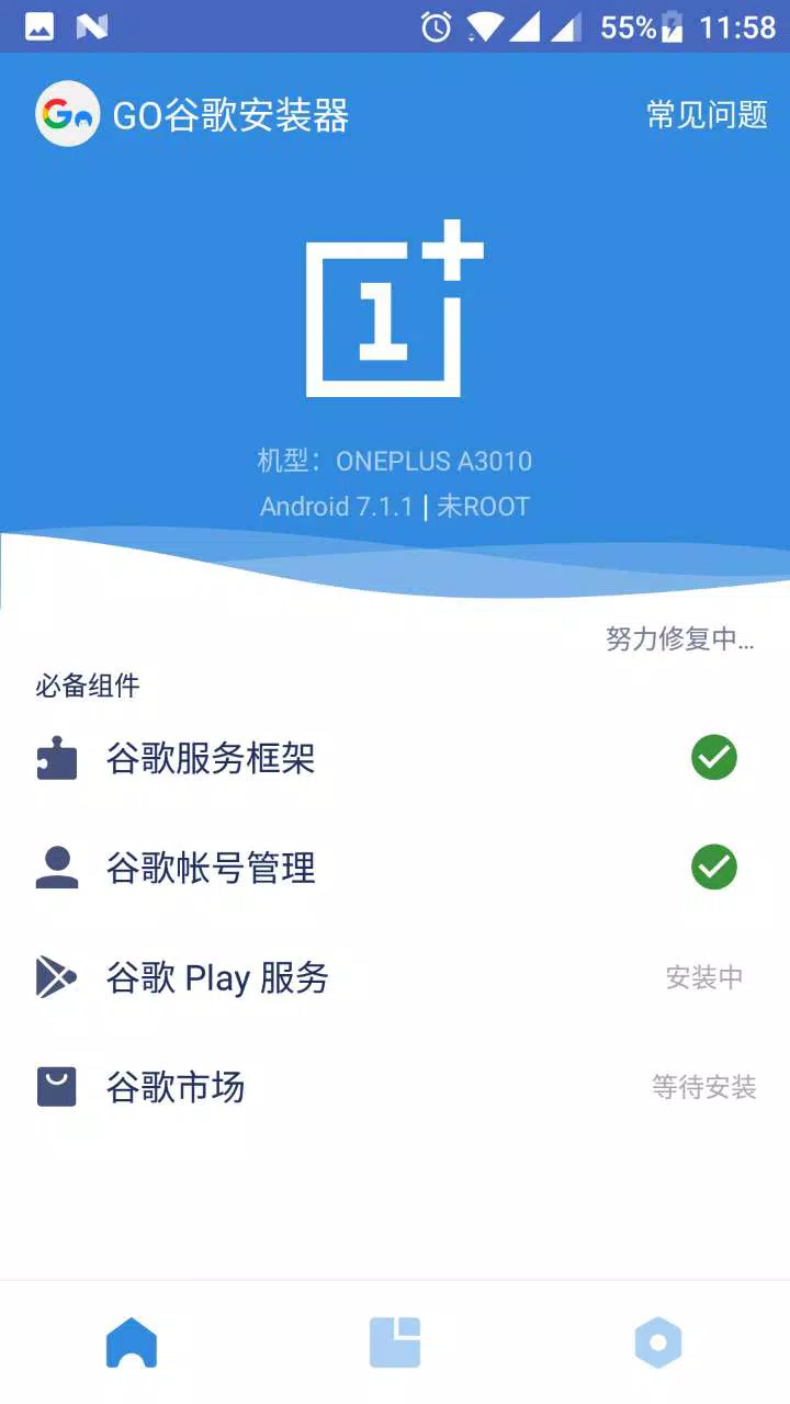 谷歌框架服务安装器截图2