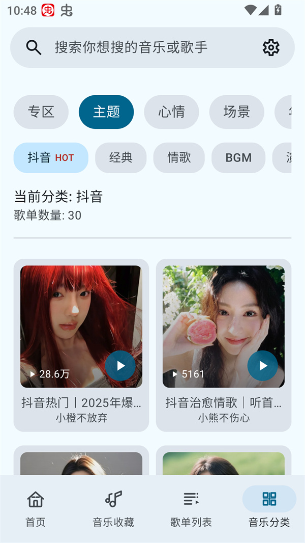 听点音乐1.0.2截图1