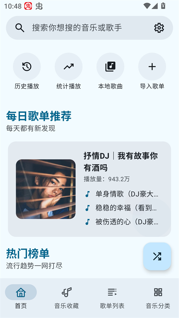 听点音乐1.0.2截图5