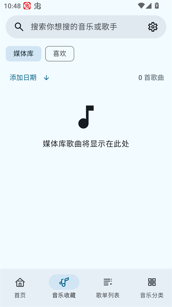 听点音乐1.0.2截图4