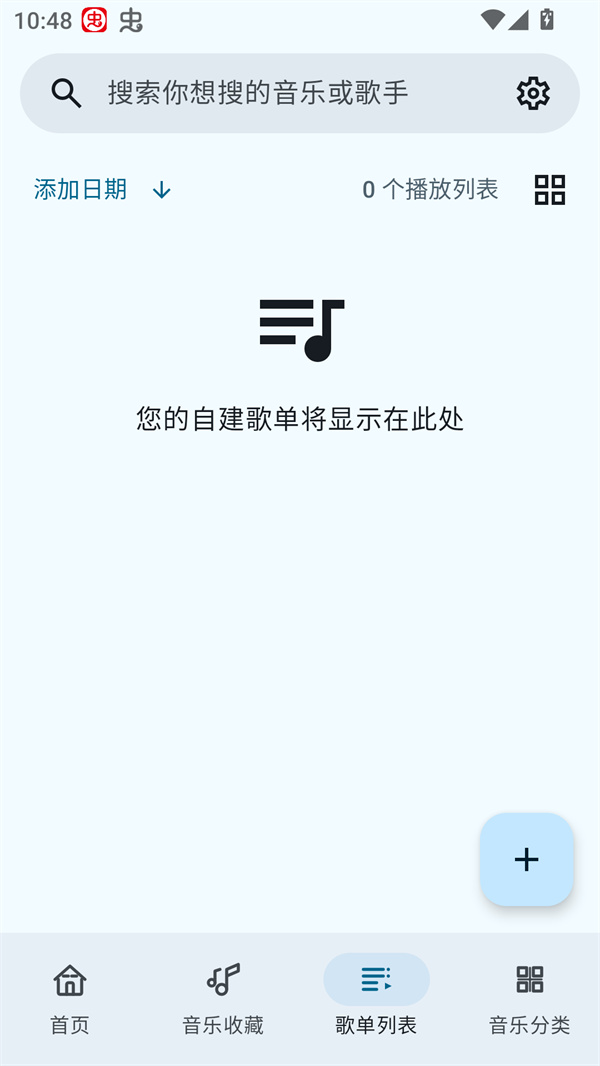 听点音乐1.0.2截图3