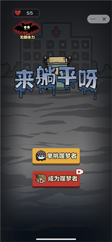 躺平发育MOD版截图3