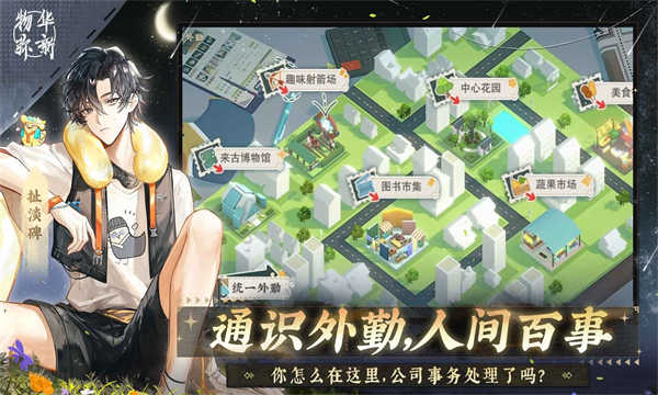 物华弥新截图1