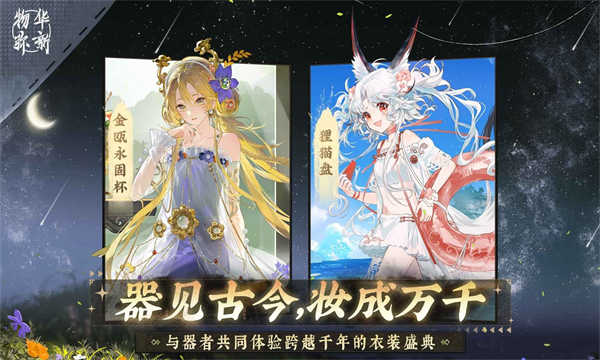 物华弥新截图2