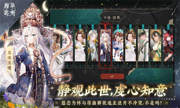 物华弥新截图5