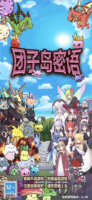 团子岛密语截图2