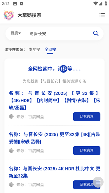 大掌鹅搜索截图1