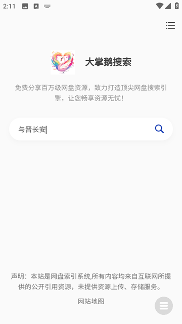 大掌鹅搜索截图4