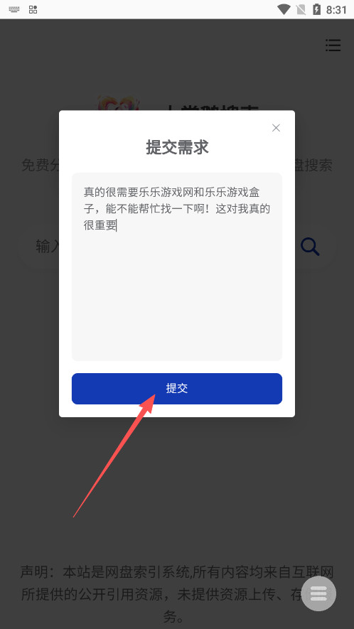大掌鹅搜索官方下载免费版