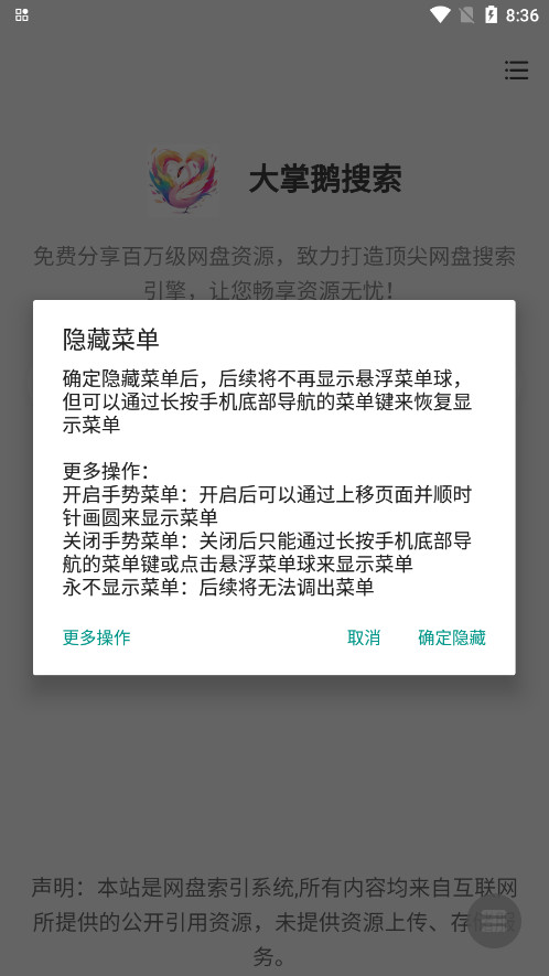 大掌鹅搜索官方下载免费版