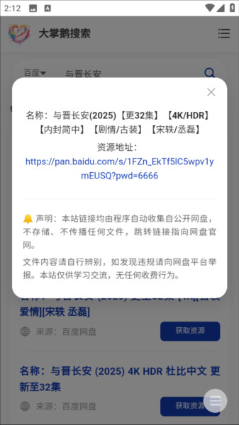 怎么搜索资源配图4