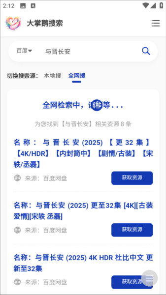怎么搜索资源配图3