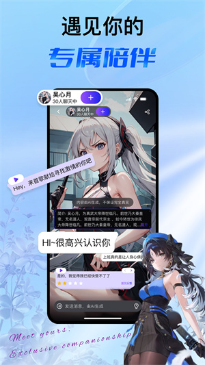 悬河AI伴侣截图1