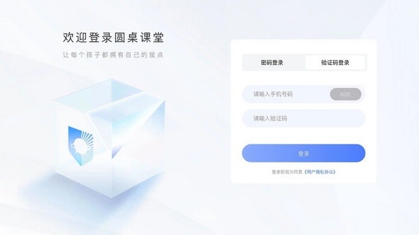 圆桌课堂截图1