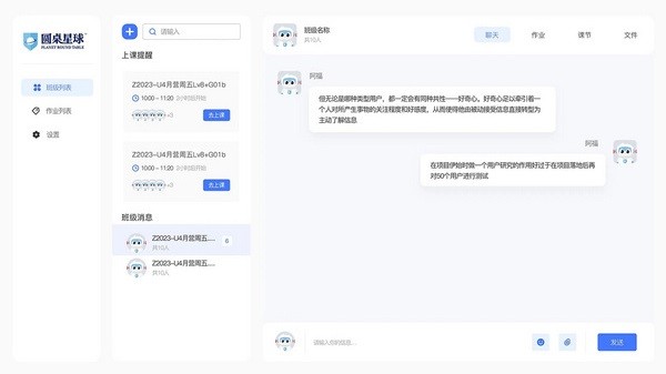 圆桌课堂截图3