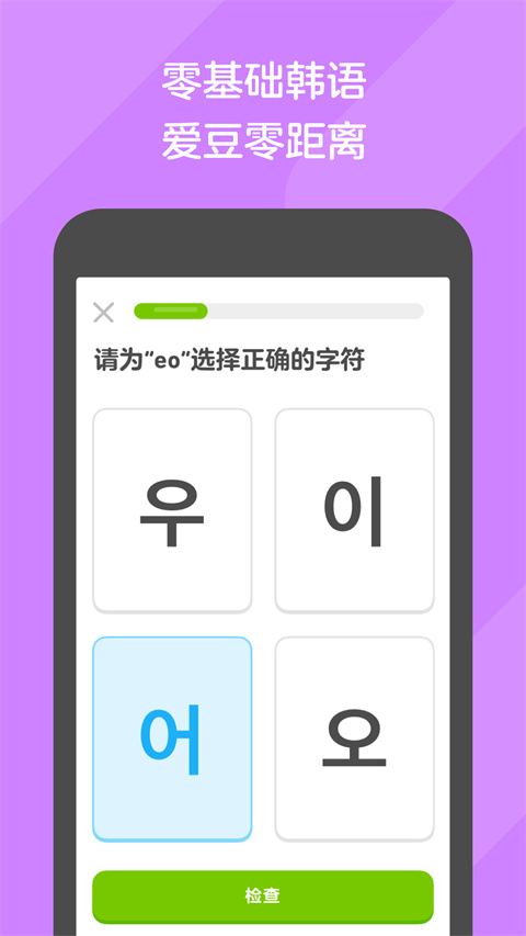多邻国英语截图2
