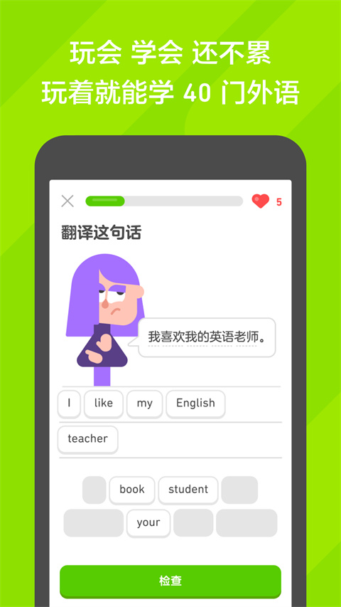 多邻国英语截图1