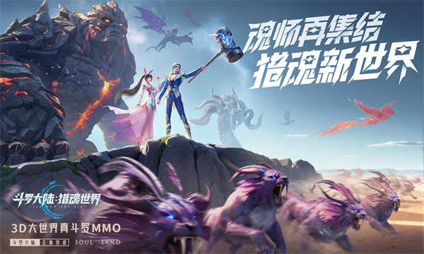斗罗大陆猎魂世界截图1