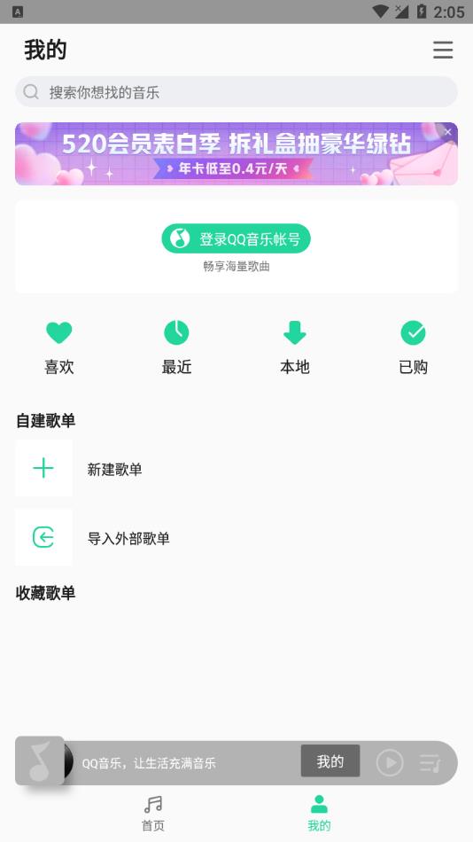 小米音乐旧版本截图4