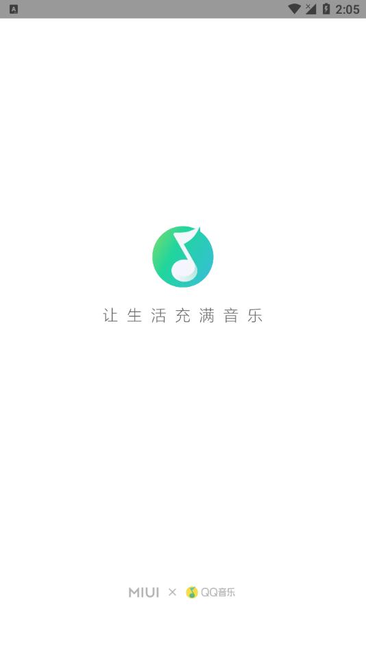 小米音乐旧版本截图1
